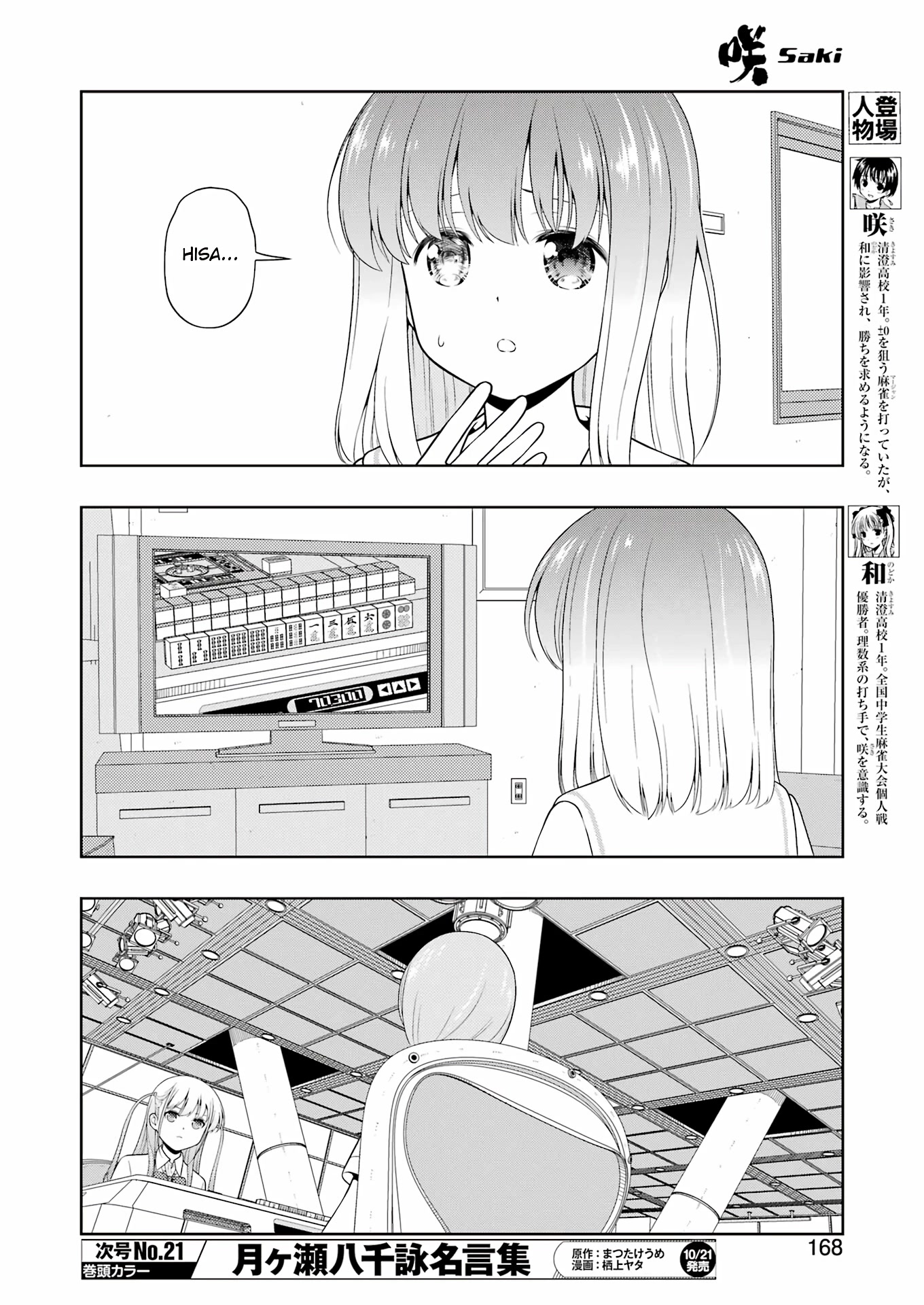 Saki Chapter 250 page 5 - Chapter 250: Intense Pain