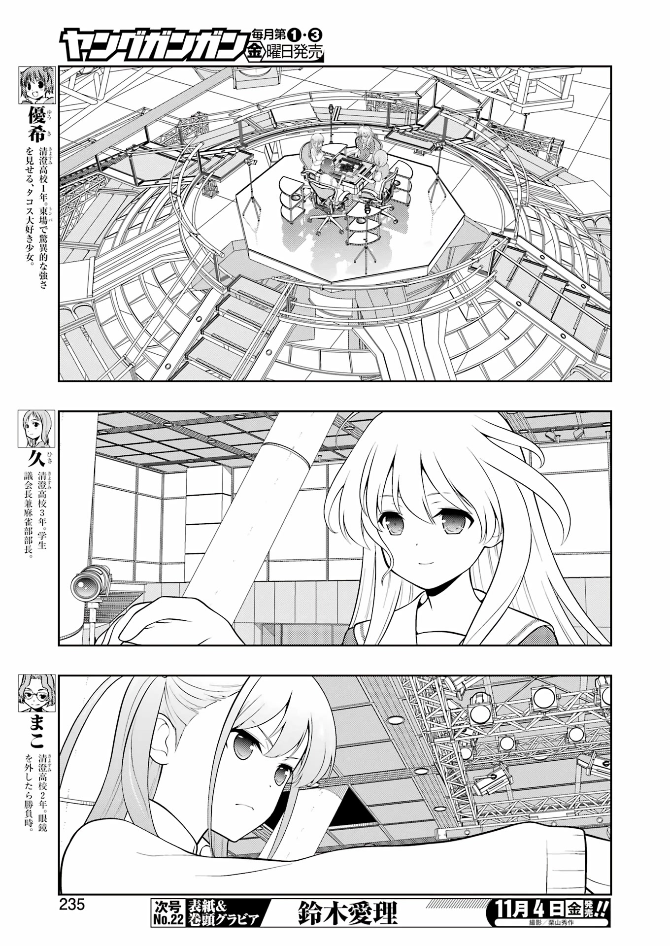 Saki Chapter 251 page 5 - Chapter 251: Ventilation