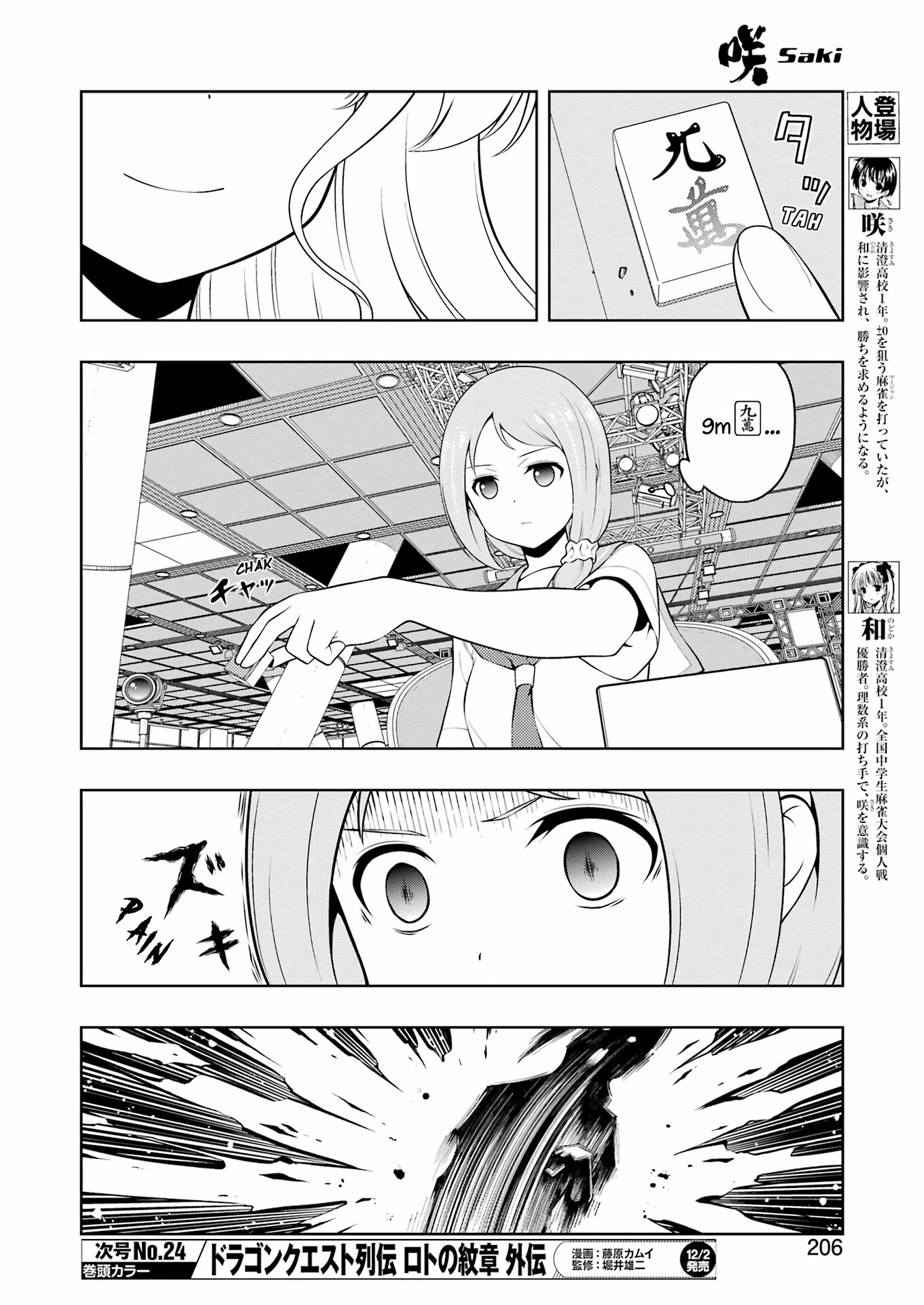 Saki Chapter 252 page 4 - Chapter 252: High Speed