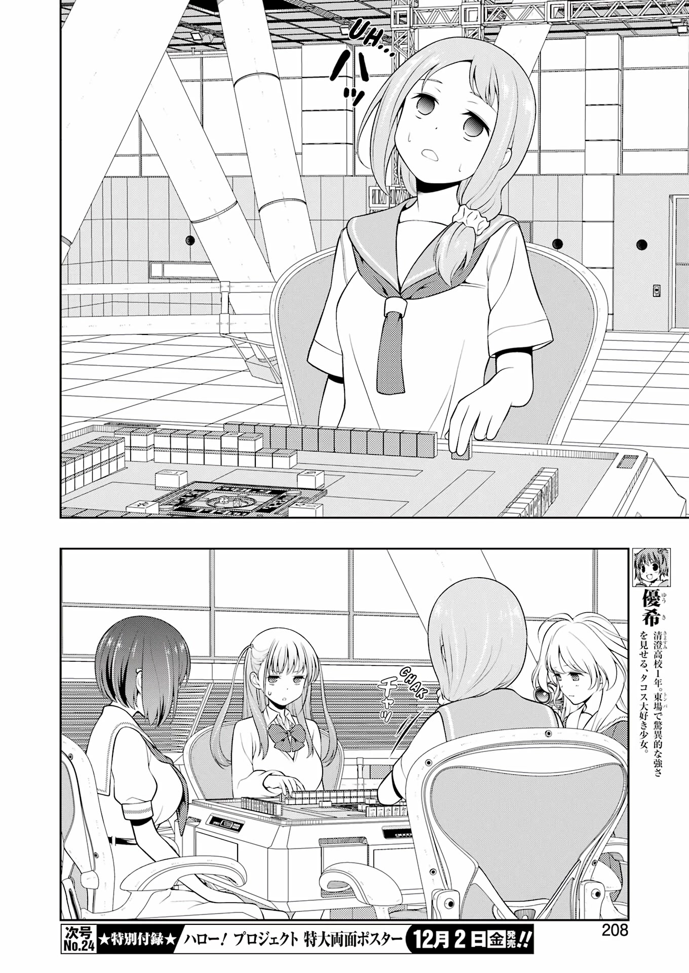 Saki Chapter 252 page 6 - Chapter 252: High Speed