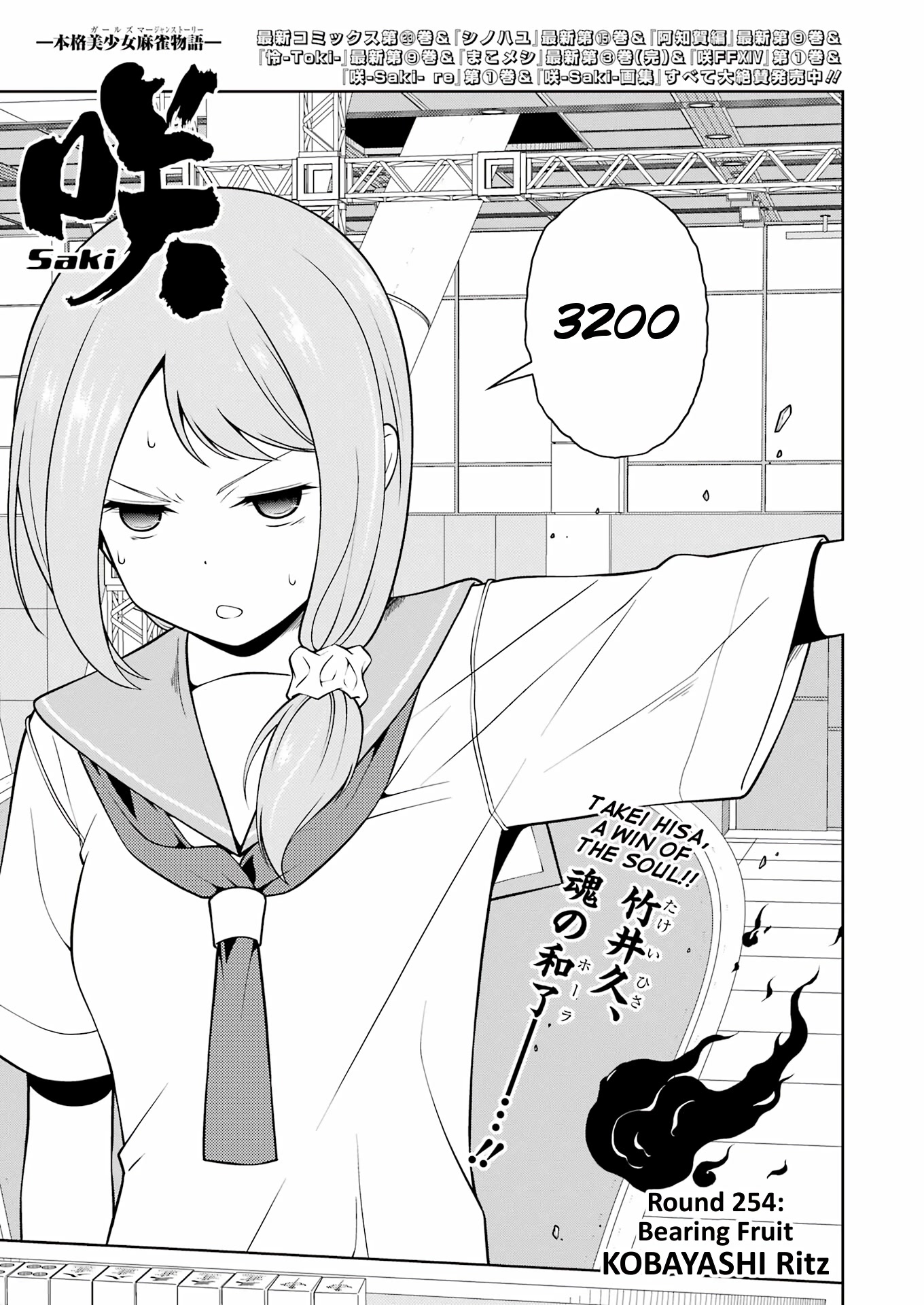 Saki Chapter 254 page 1 - Chapter 254: Bearing Fruit