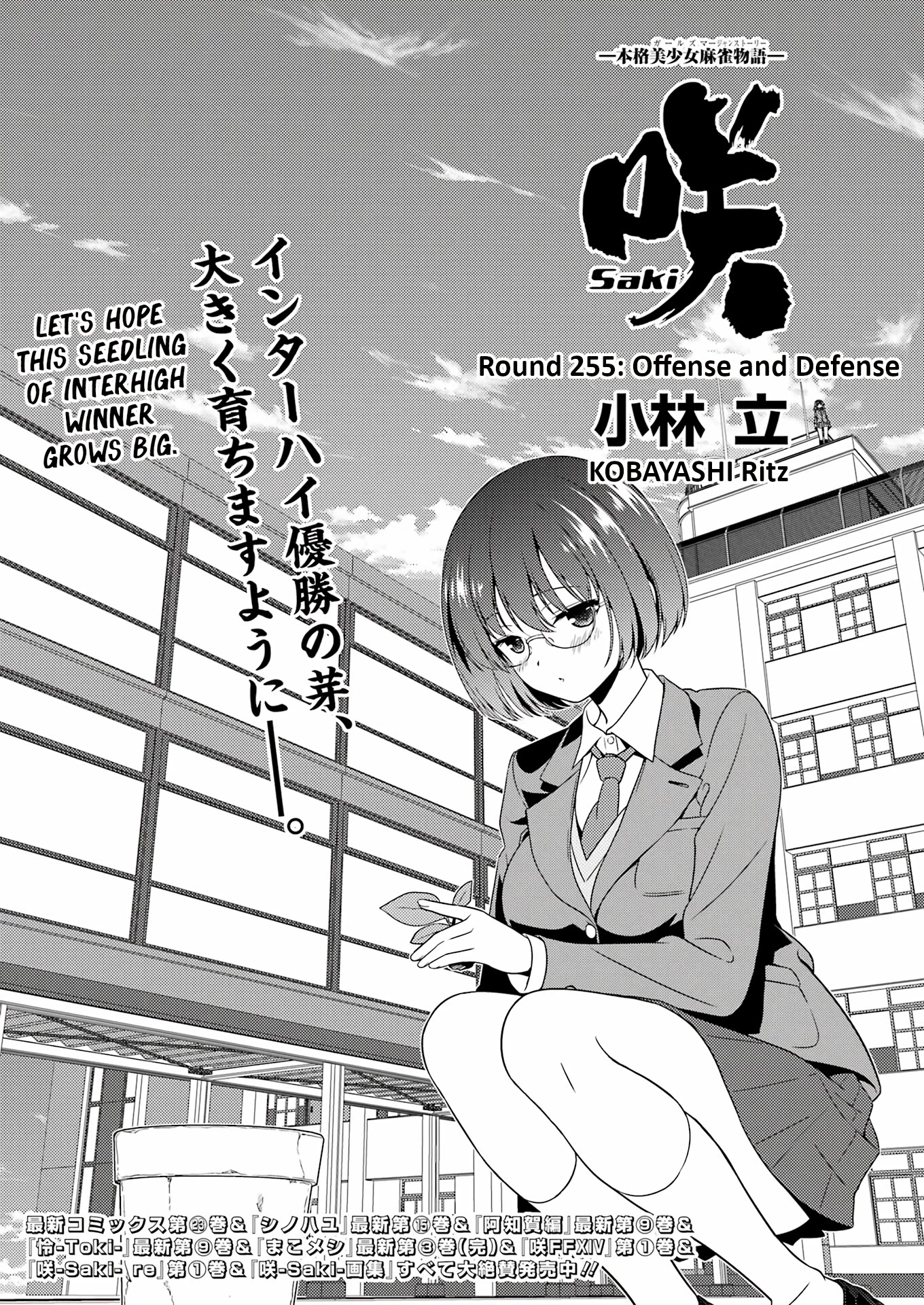 Saki Chapter 255 page 1 - Chapter 255: Offense and Defense