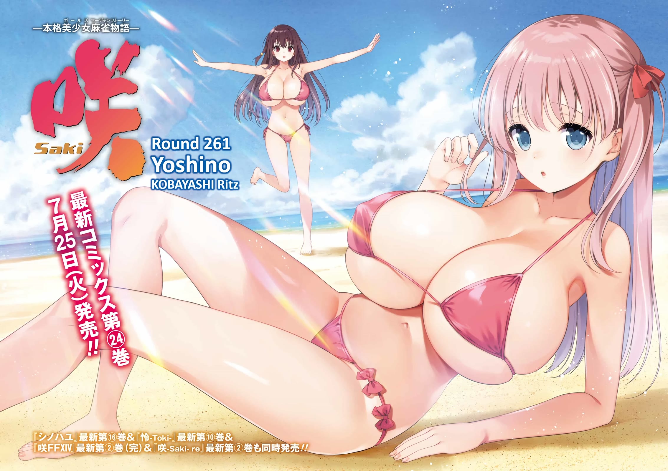 Saki Chapter 261 page 2 - Chapter 261: Yoshino