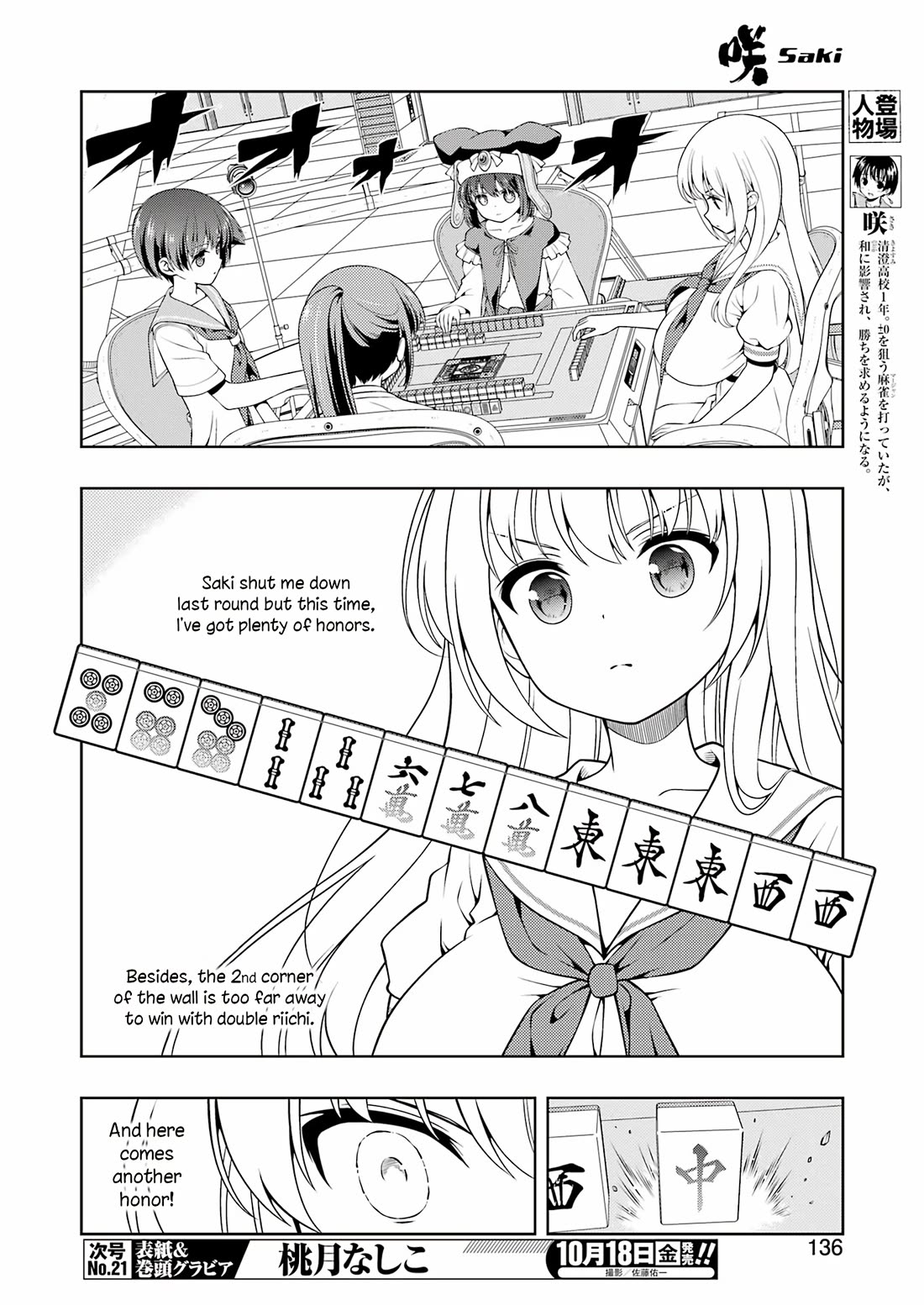 Saki Chapter 279 page 5 - Chapter 279: Under the Stars