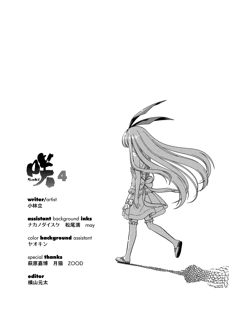 Saki Chapter 33.5 page 11 - Chapter 33.5: Extra: A Fluffy Koromo, and the Tartar Sauce