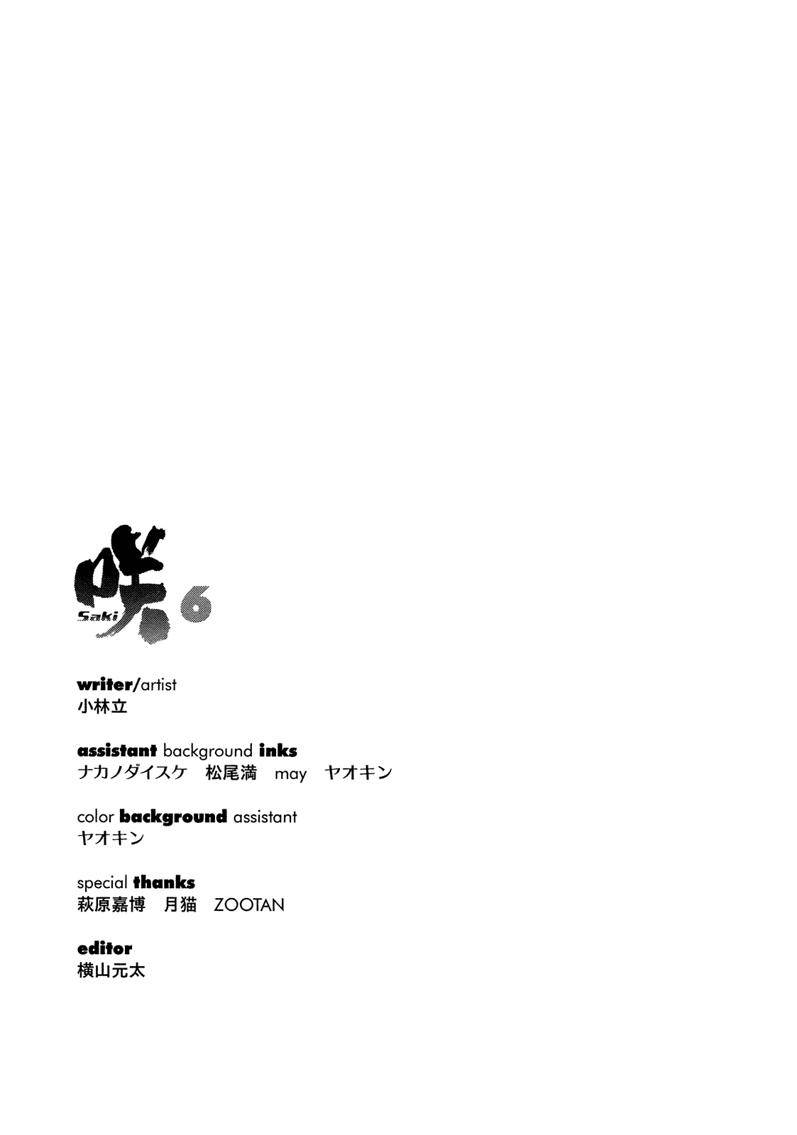 Saki Chapter 50.5 page 9 - Chapter 50.5: Vignette