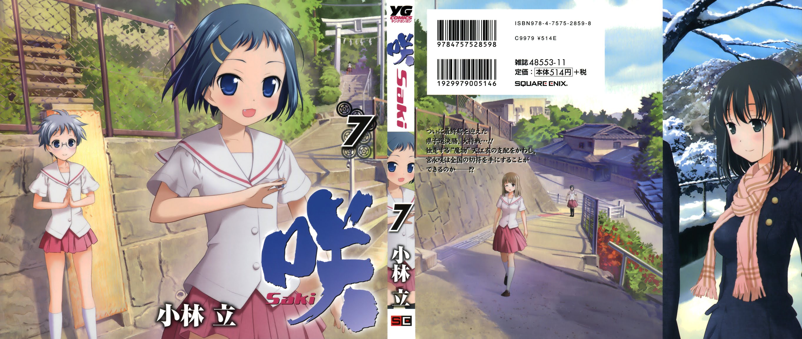 Saki Chapter 51 page 1 - Chapter 51: Dilemma