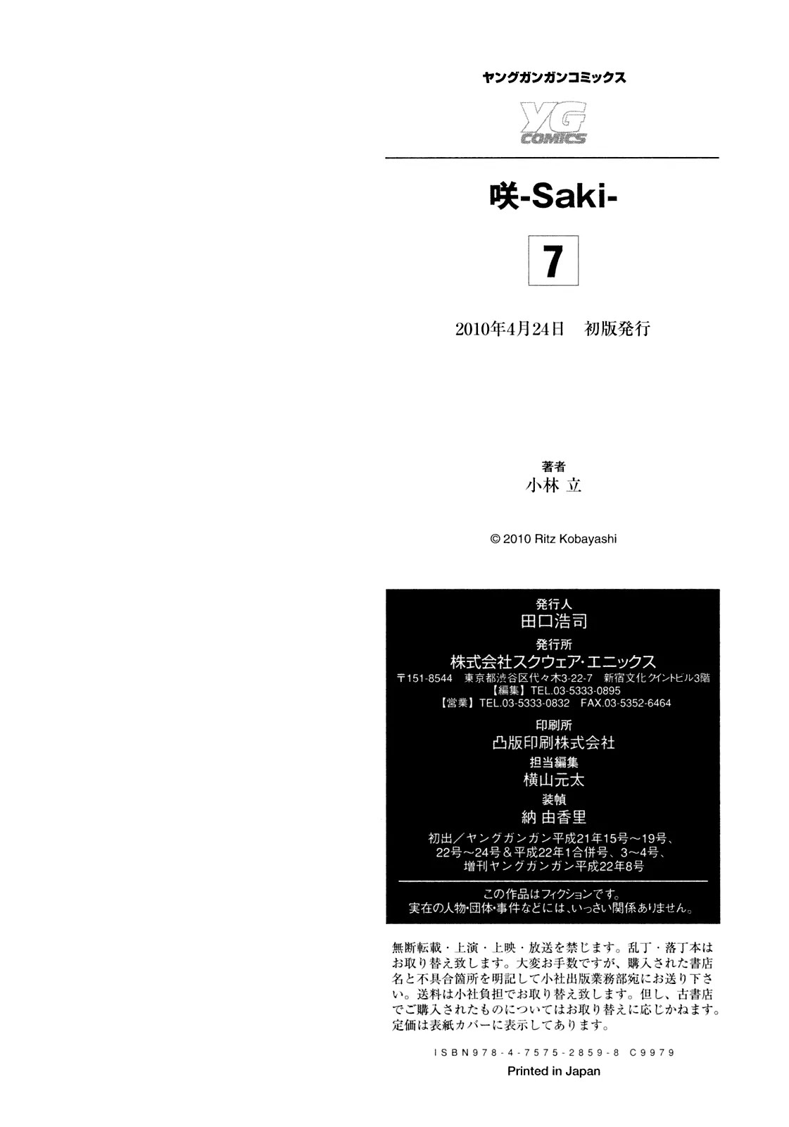 Saki Chapter 60.1 page 18 - Chapter 60.1