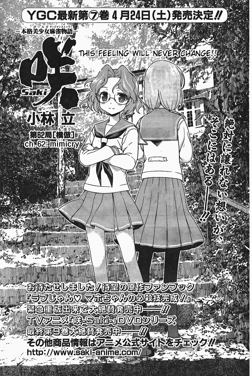 Saki Chapter 62 page 1 - Chapter 62: Mimicry
