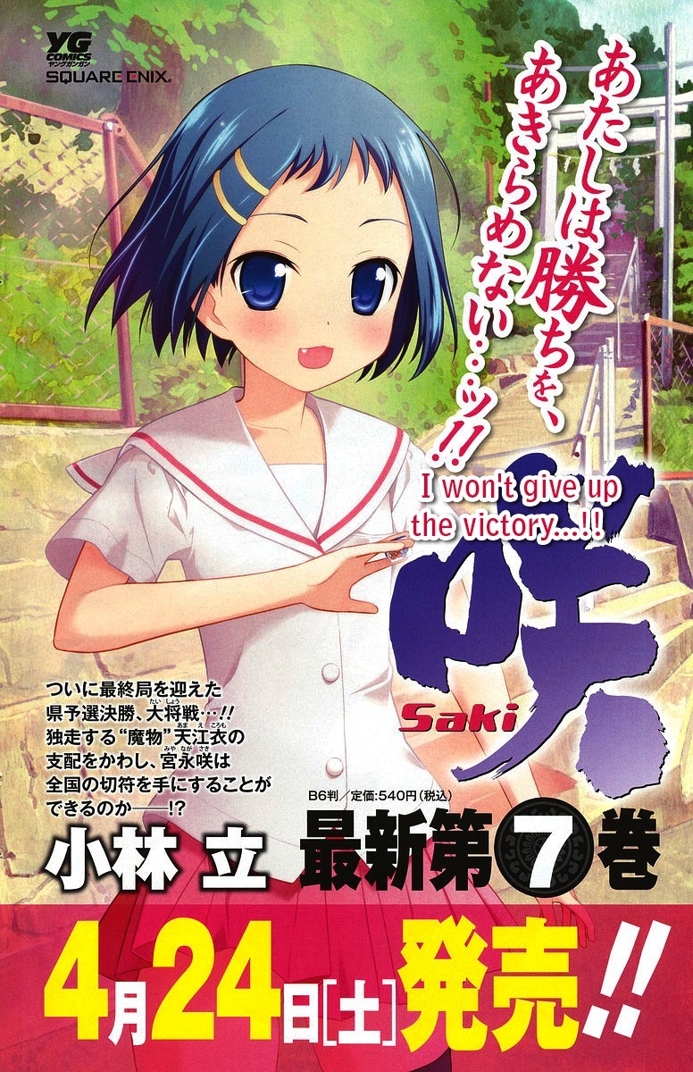 Saki Chapter 63 page 3 - Chapter 63: Dismissal