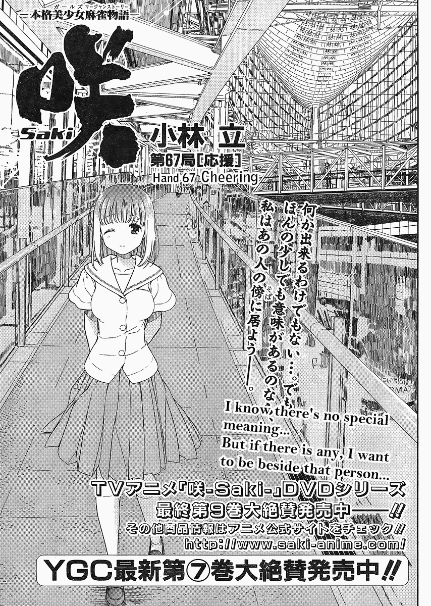 Saki Chapter 67 page 2 - Chapter 67: Cheering
