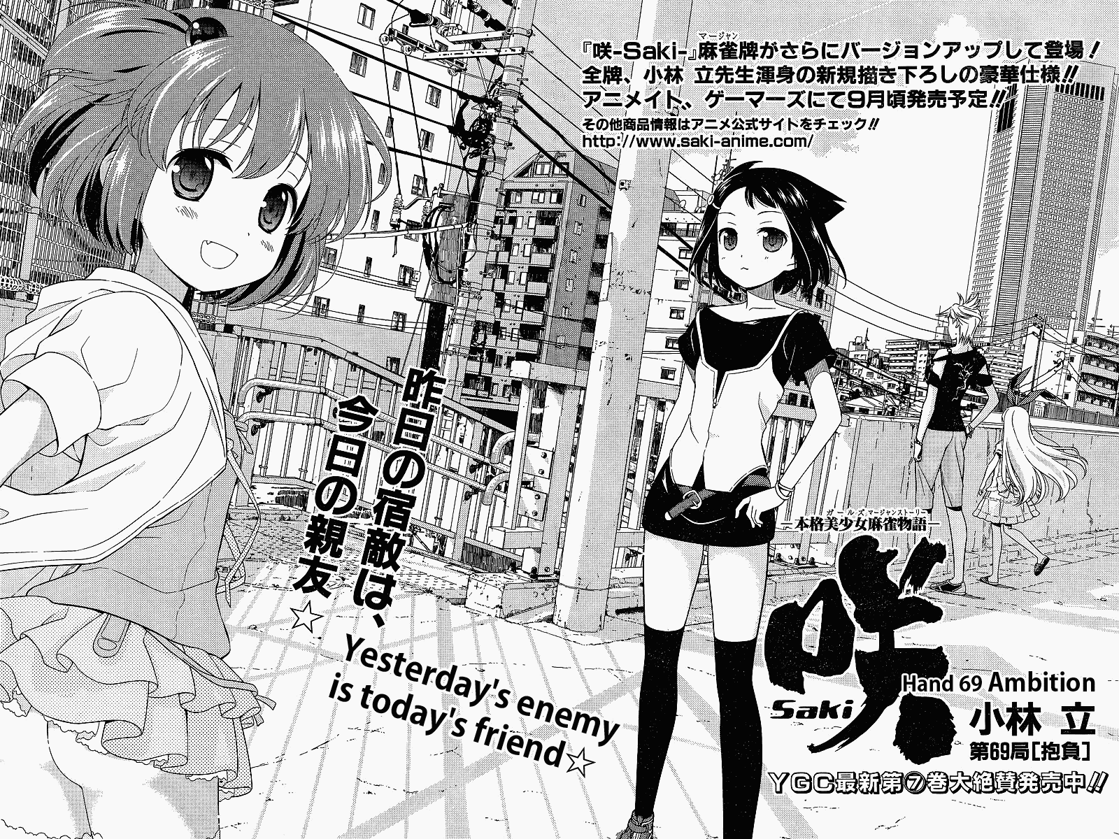 Saki Chapter 69 page 2 - Chapter 69: Ambition