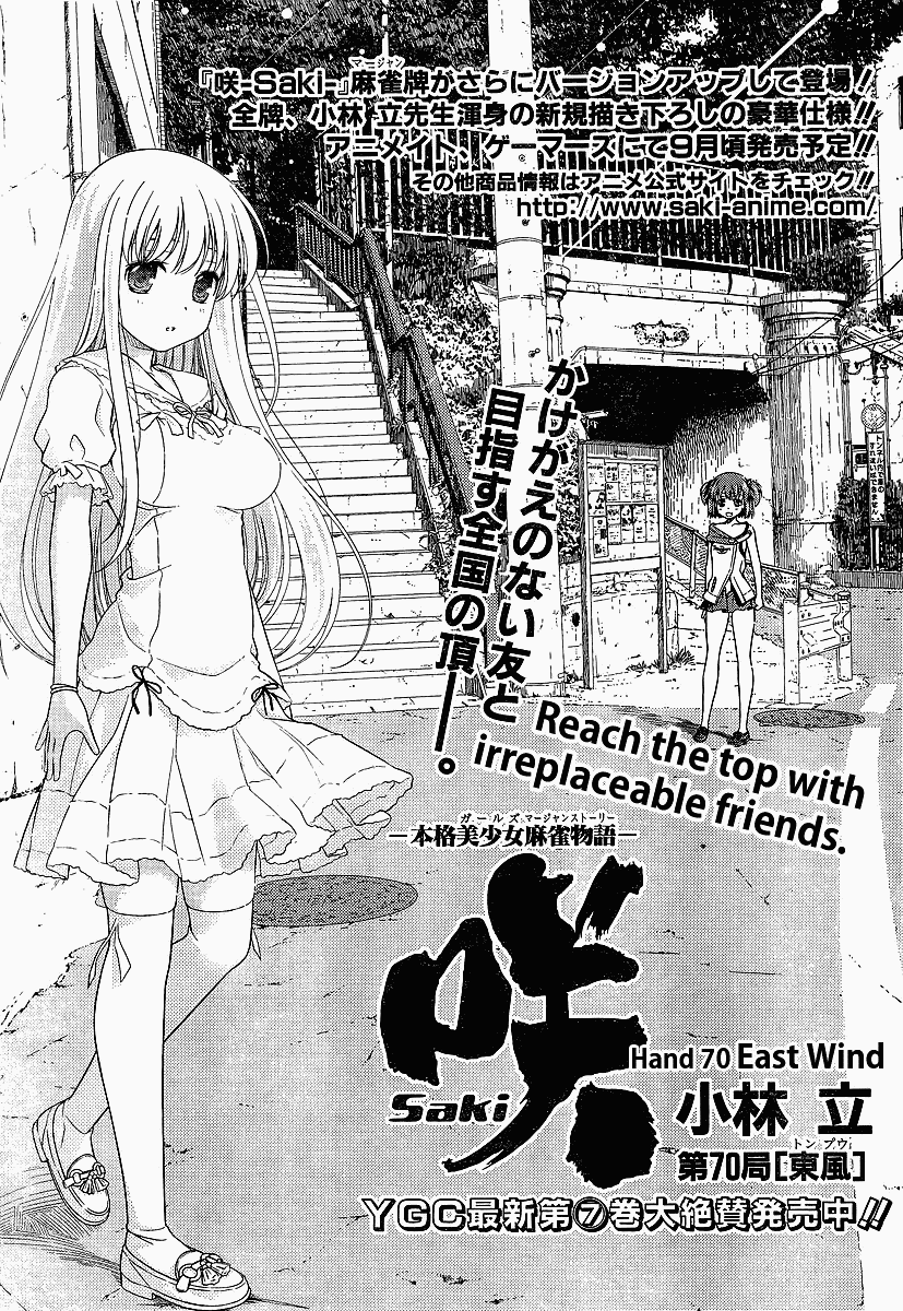 Saki Chapter 70 page 1 - Chapter 70: East Wind