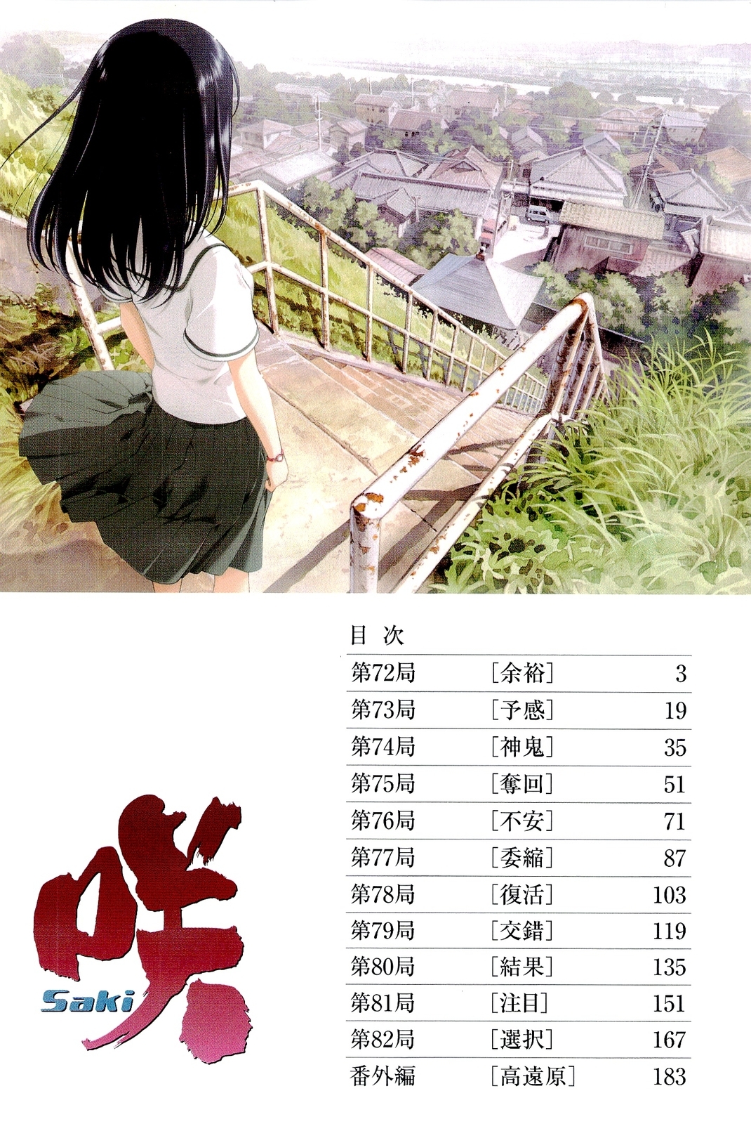Saki Chapter 72 page 6 - Chapter 72: Calmness