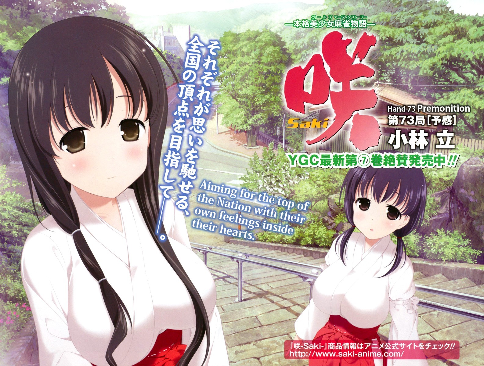 Saki Chapter 73 page 2 - Chapter 73: Premonition