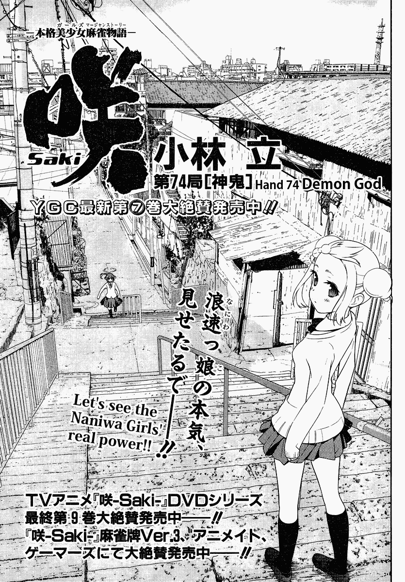 Saki Chapter 74 page 1 - Chapter 74: Demon God