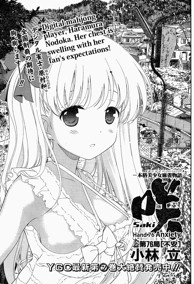 Saki Chapter 76 page 1 - Chapter 76: Anxiety