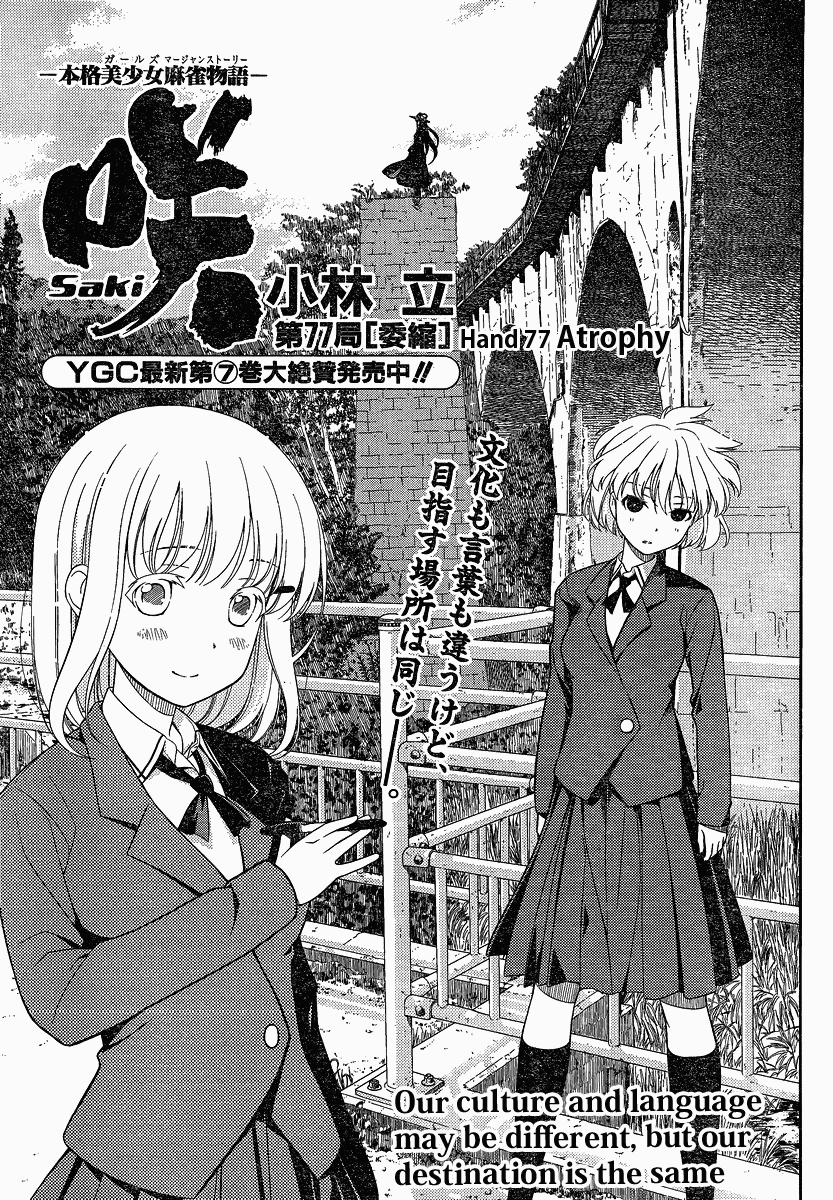 Saki Chapter 77 page 1 - Chapter 77: Atrophy