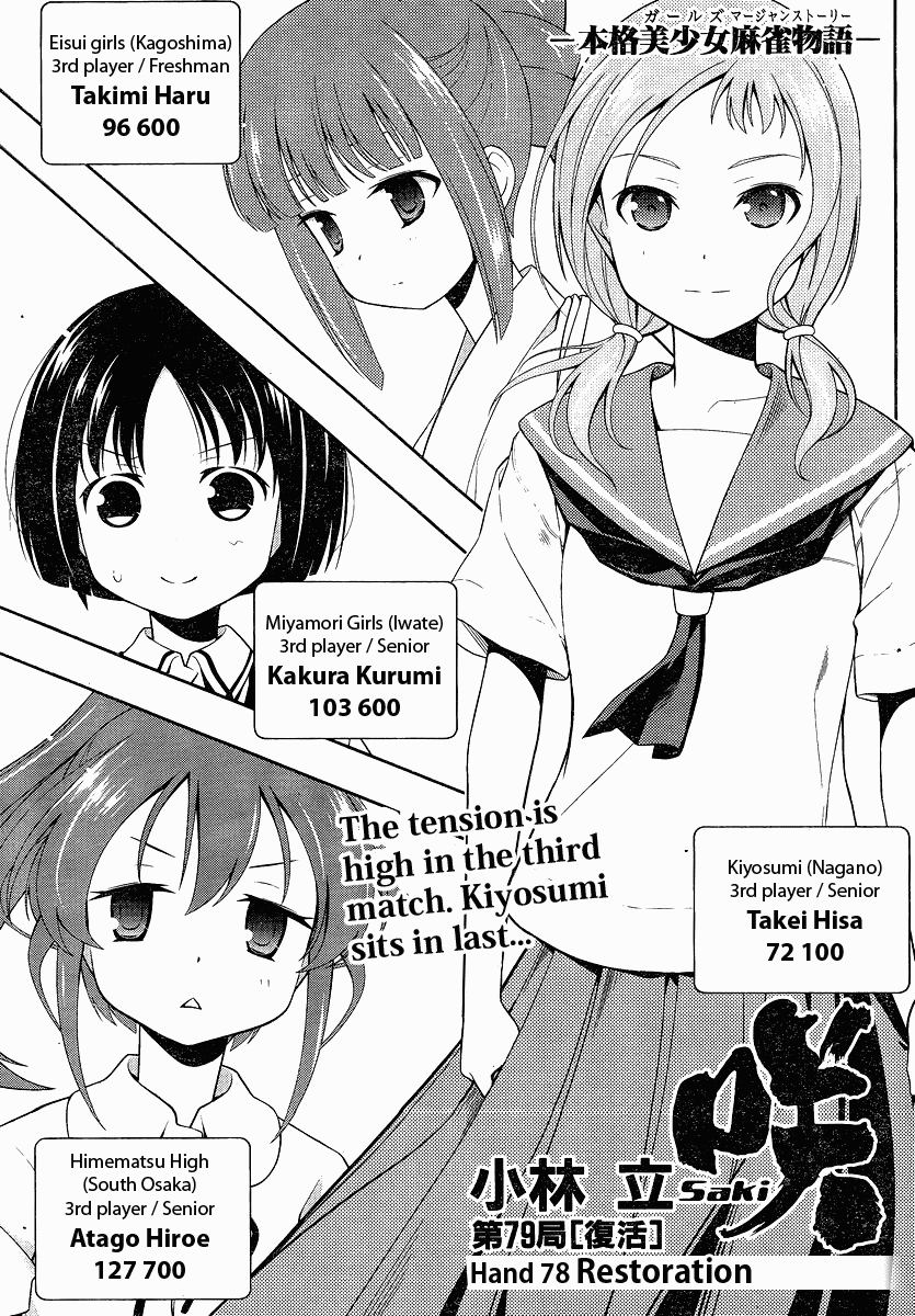 Saki Chapter 78 page 1 - Chapter 78: Restoration