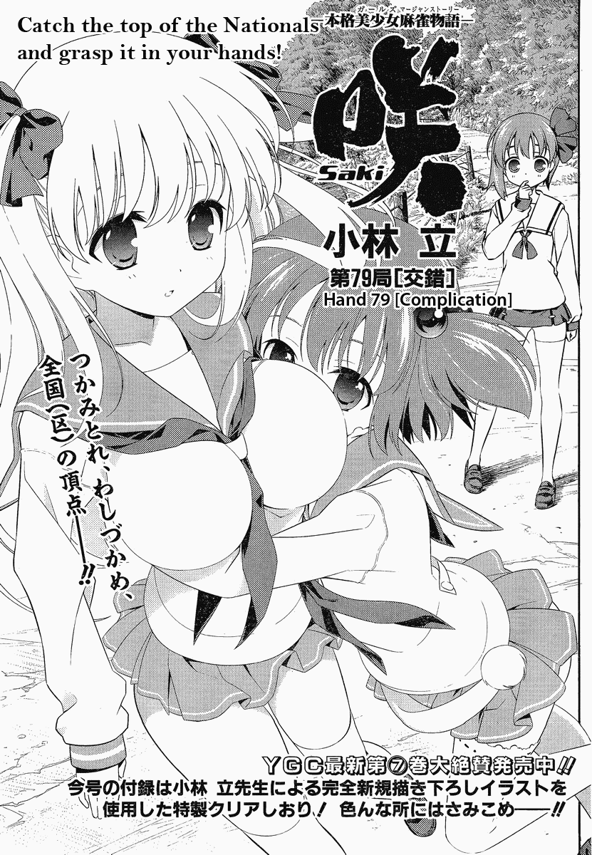 Saki Chapter 79 page 1 - Chapter 79: Complication