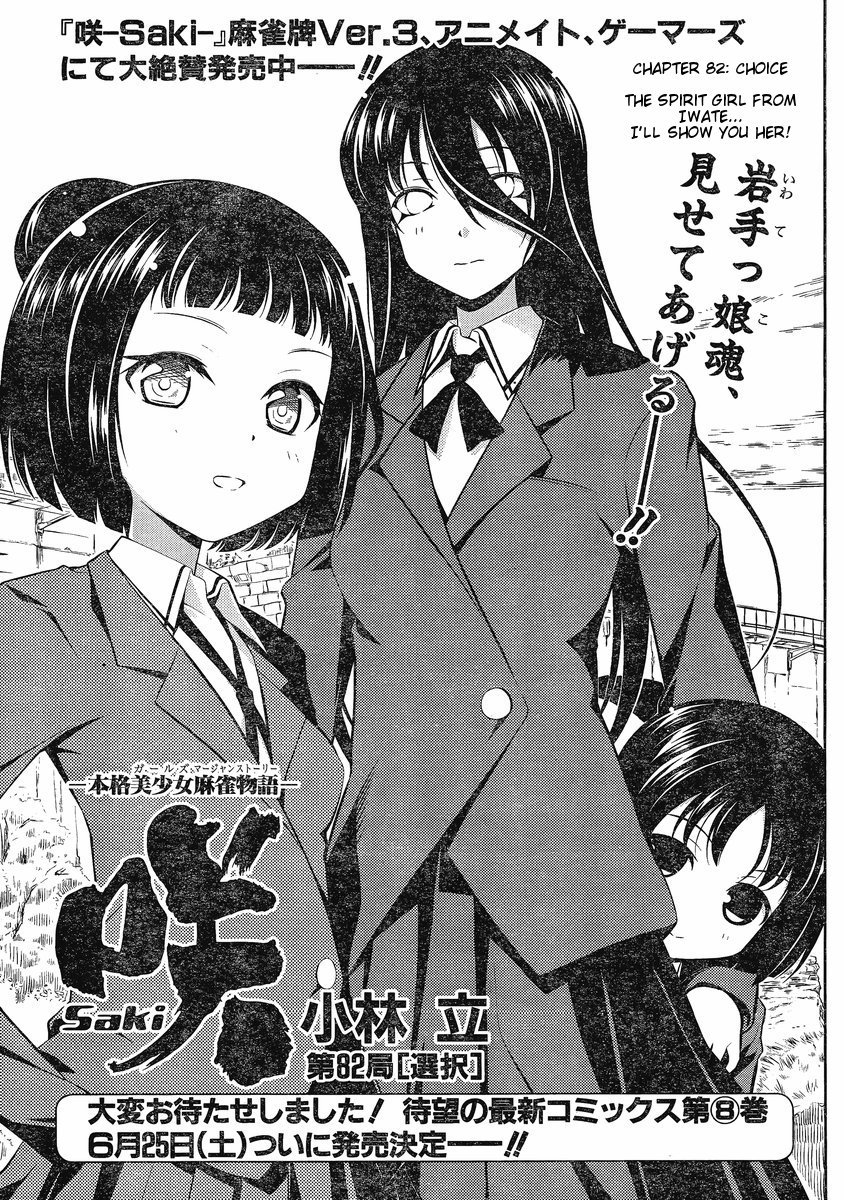 Saki Chapter 82 page 1 - Chapter 82: Choice