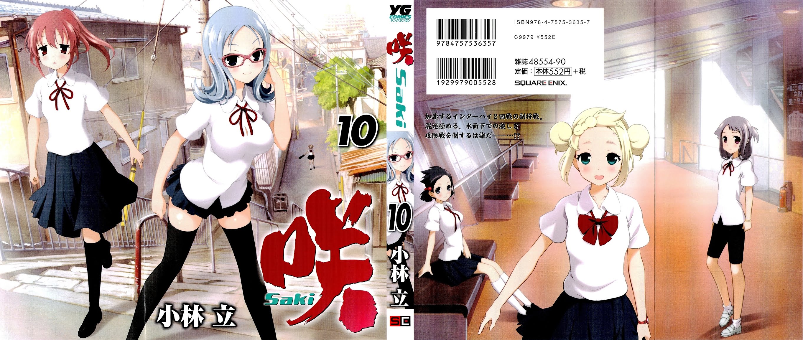 Saki Chapter 83 page 1 - Chapter 83: Acceleration