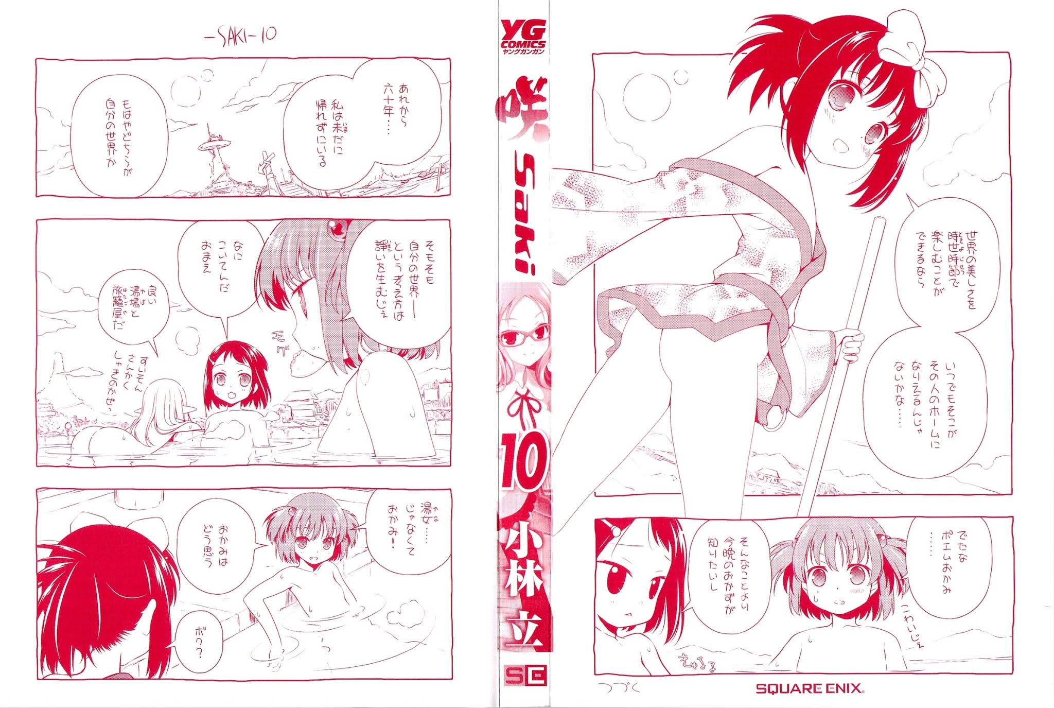 Saki Chapter 83 page 2 - Chapter 83: Acceleration