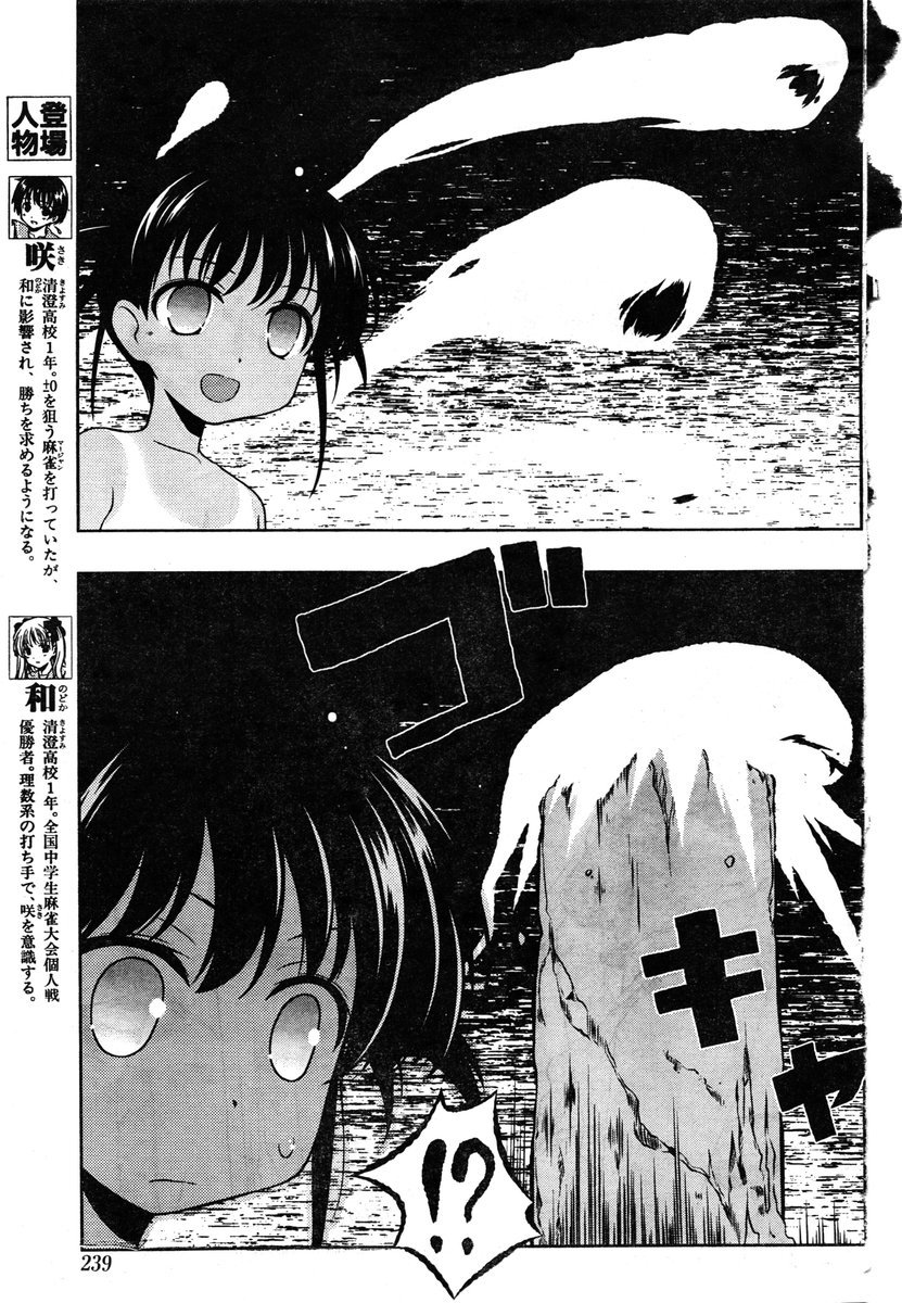 Saki Chapter 84 page 7 - Chapter 84: Open Gates