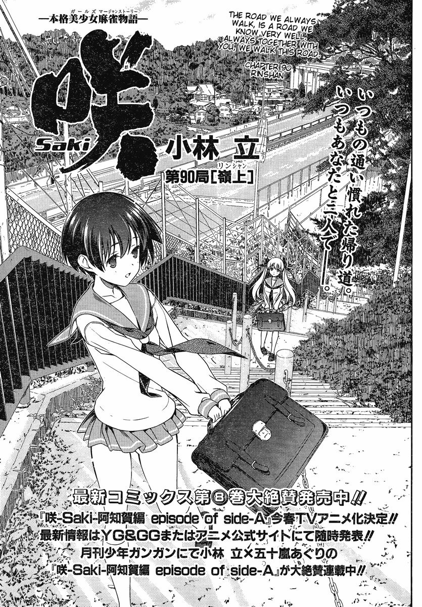Saki Chapter 90 page 1 - Chapter 90: Rinshan