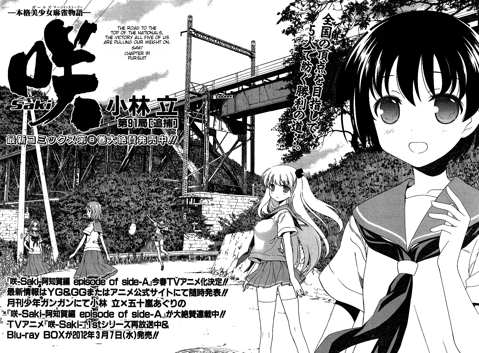 Saki Chapter 91 page 2 - Chapter 91: Pursuit