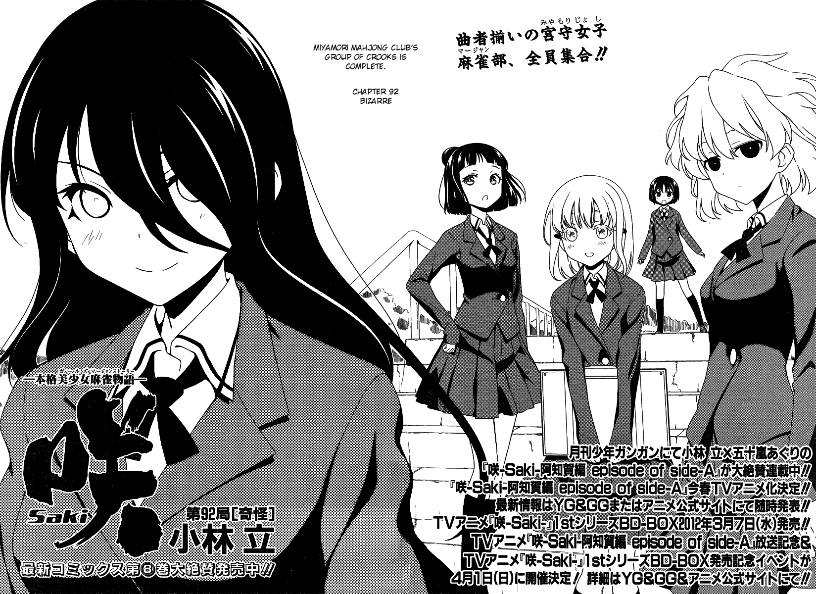 Saki Chapter 92 page 2 - Chapter 92: Bizarre