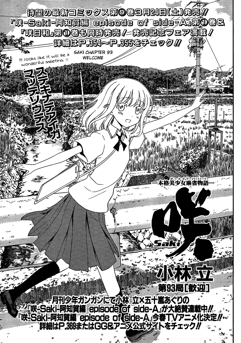 Saki Chapter 93 page 1 - Chapter 93: Welcome