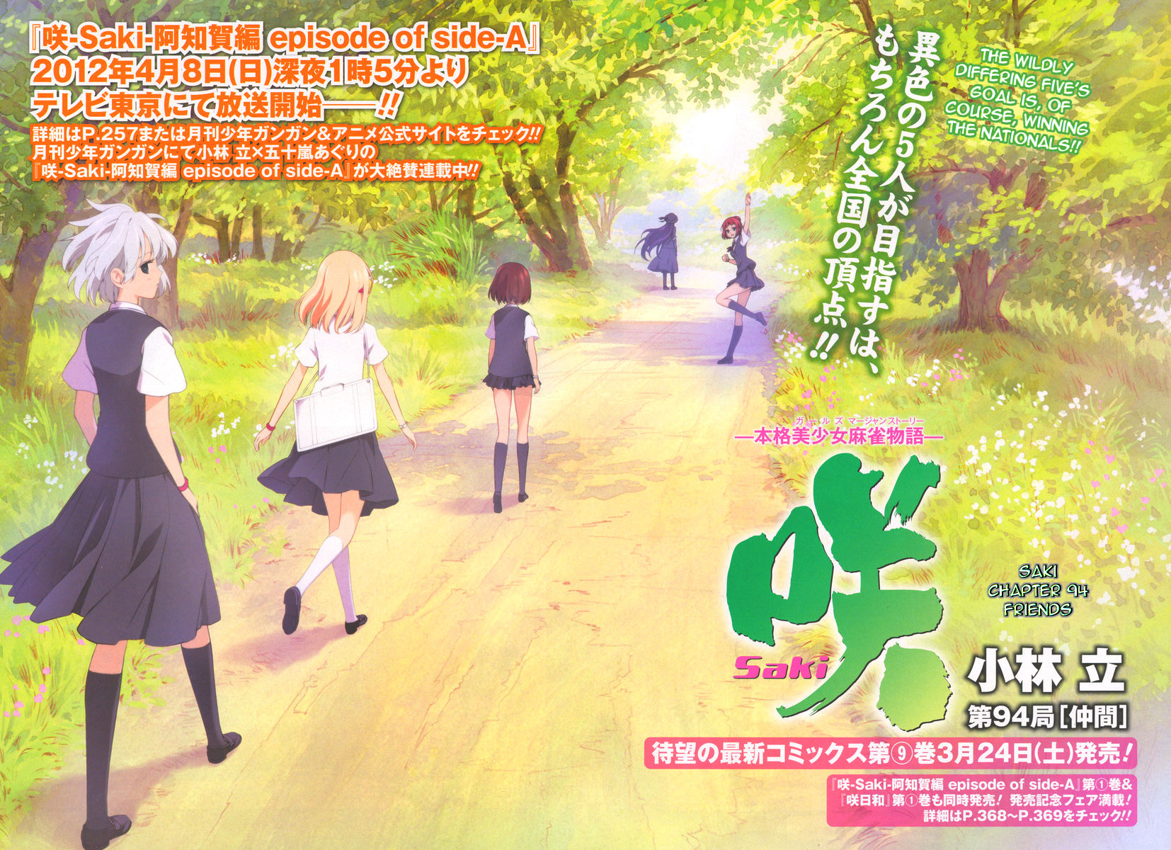 Saki Chapter 94 page 2 - Chapter 94: Friends