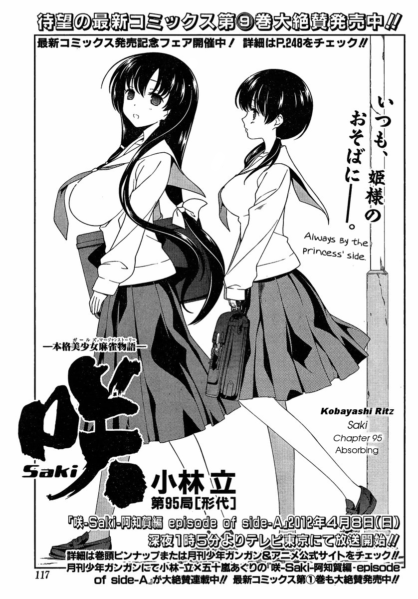 Saki Chapter 95 page 1 - Chapter 95: Absorbing
