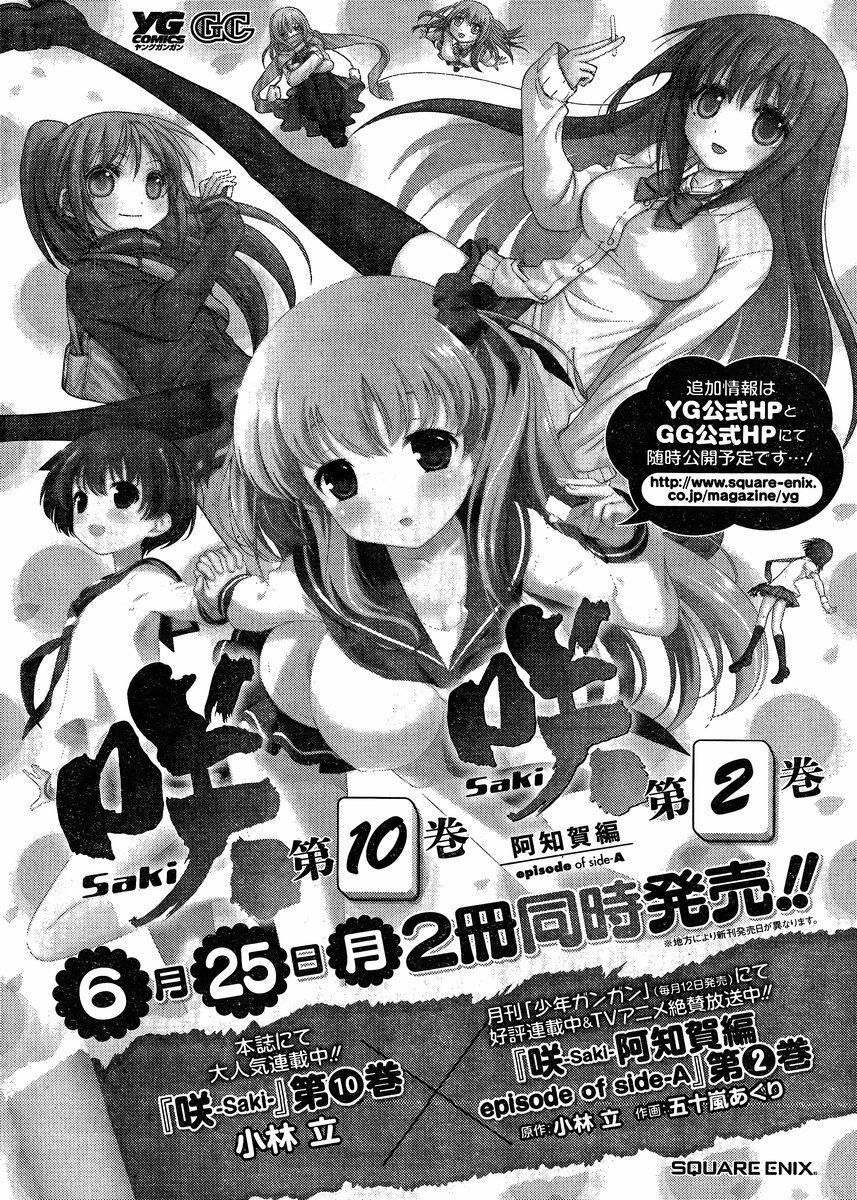 Saki Chapter 97 page 14 - Chapter 97: Three Player Mahjong