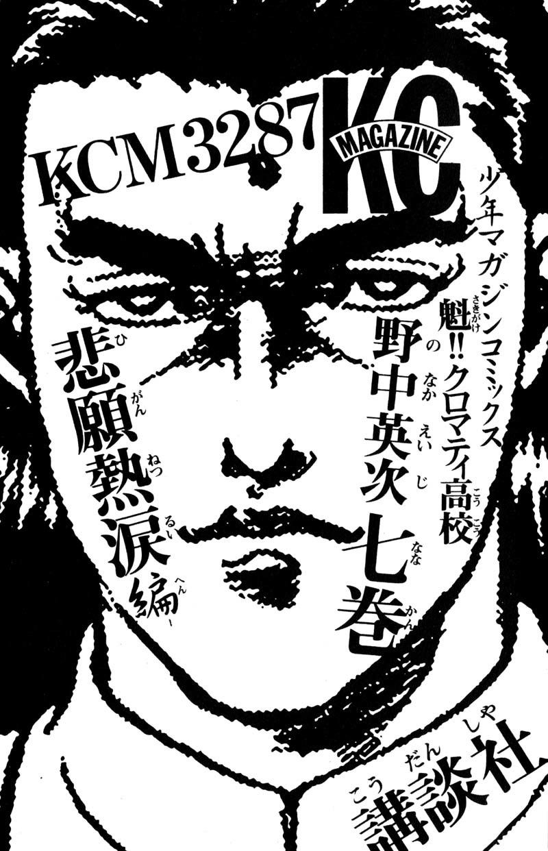 Sakigake!! Cromartie Koukou Chapter 142 page 2 - Chapter 142: Sometime Blues