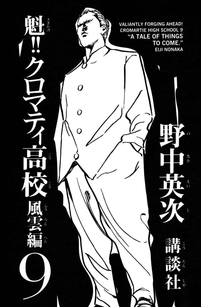 Sakigake!! Cromartie Koukou Chapter 188 page 2 - Chapter 188: Only Me
