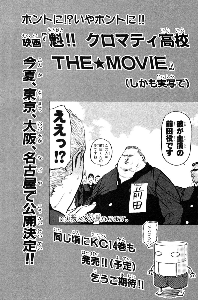 Sakigake!! Cromartie Koukou Chapter 269 page 14 - Chapter 269: For Sale