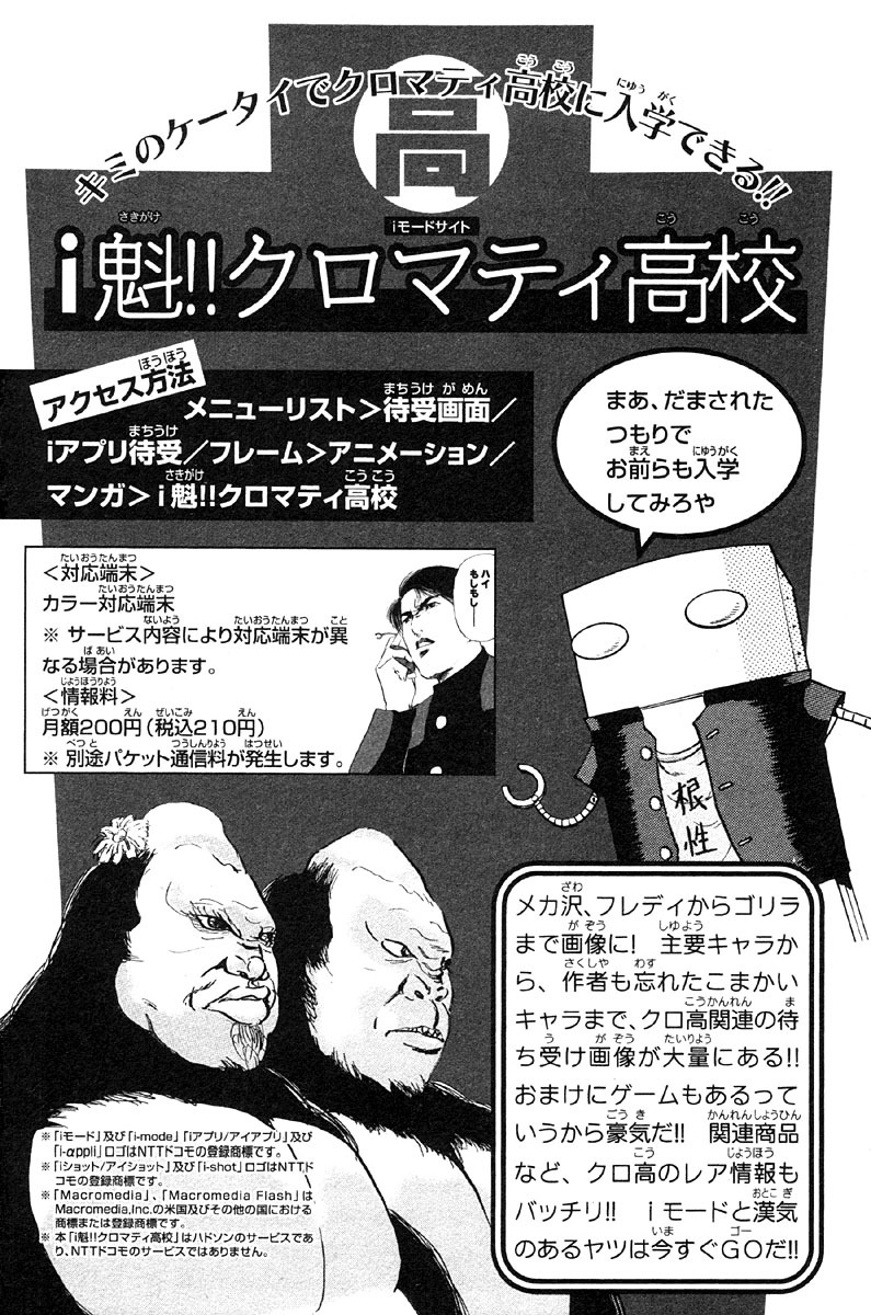 Sakigake!! Cromartie Koukou Chapter 269 page 16 - Chapter 269: For Sale