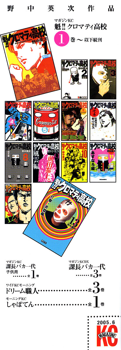 Sakigake!! Cromartie Koukou Chapter 269 page 17 - Chapter 269: For Sale