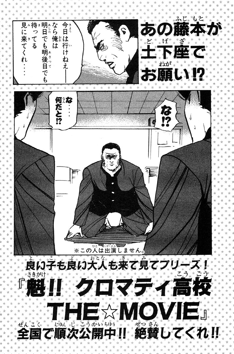 Sakigake!! Cromartie Koukou Chapter 288 page 14 - Chapter 288: Dead or Alive