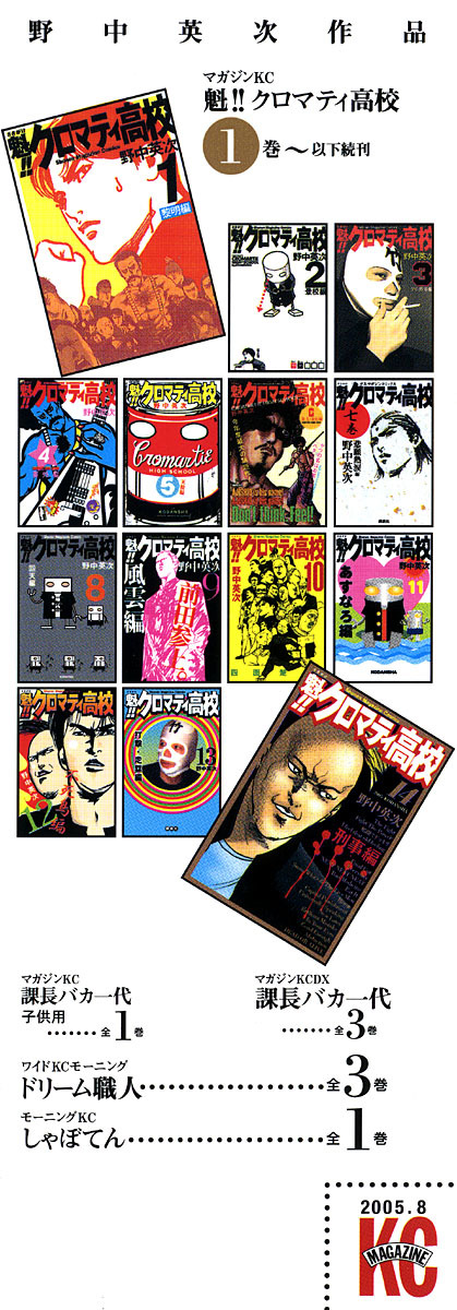 Sakigake!! Cromartie Koukou Chapter 288 page 15 - Chapter 288: Dead or Alive