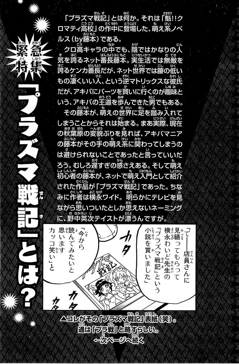 Sakigake!! Cromartie Koukou Chapter 295 page 7 - Chapter 295: And Count....