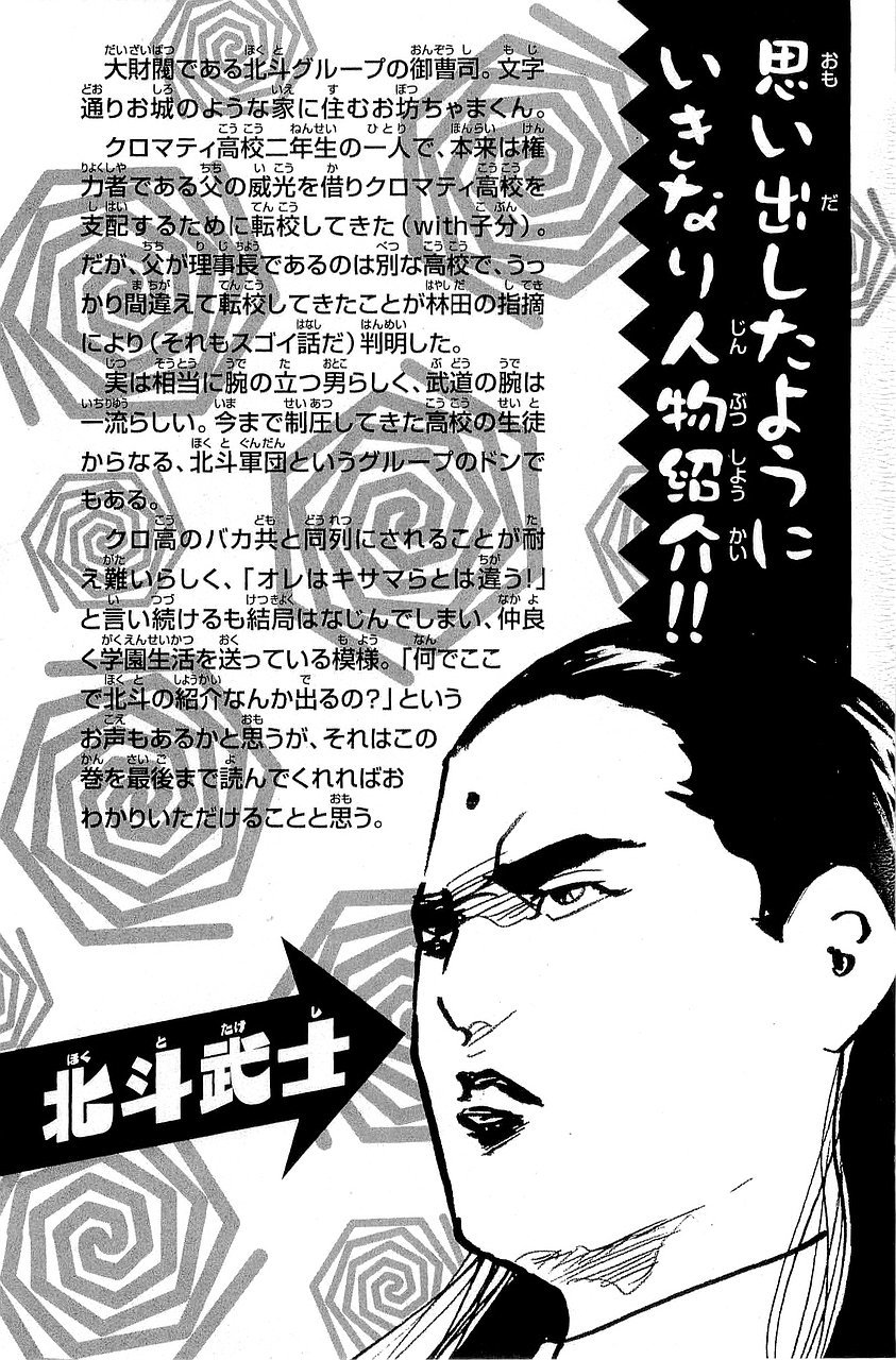 Sakigake!! Cromartie Koukou Chapter 298 page 7 - Chapter 298: Pet Shop Boy