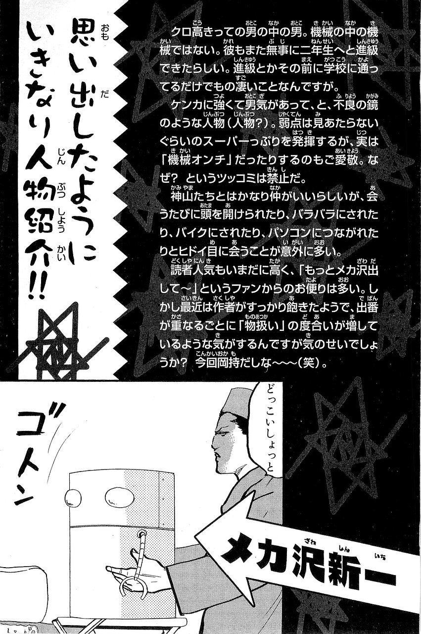 Sakigake!! Cromartie Koukou Chapter 298 page 8 - Chapter 298: Pet Shop Boy
