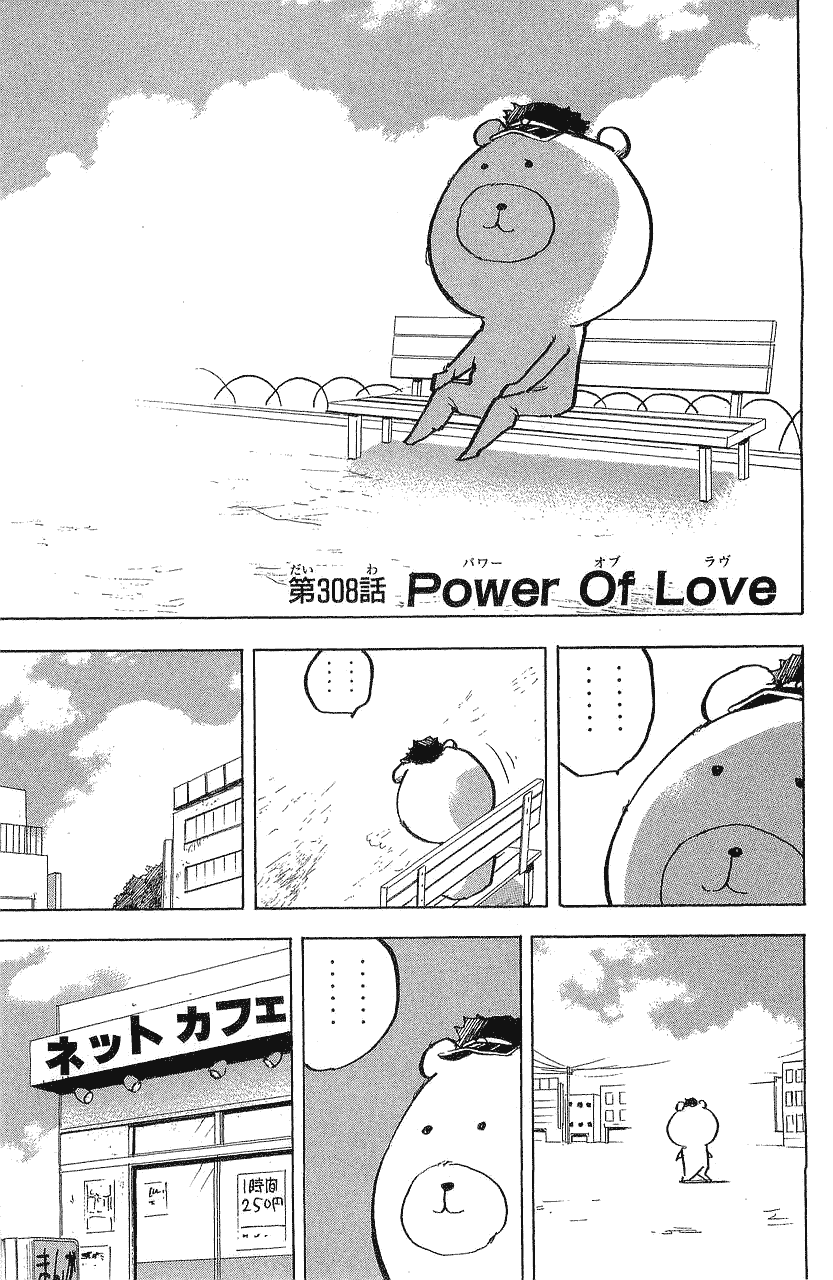 Sakigake!! Cromartie Koukou Chapter 311 page 1 - Chapter 311: Power of Love