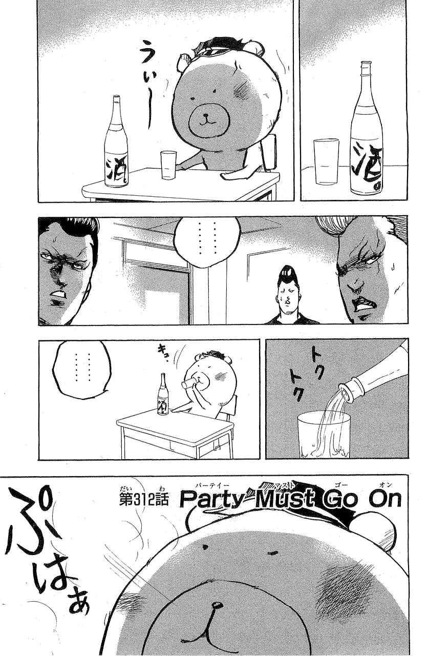Sakigake!! Cromartie Koukou Chapter 315 page 1 - Chapter 315: Party Must Go On