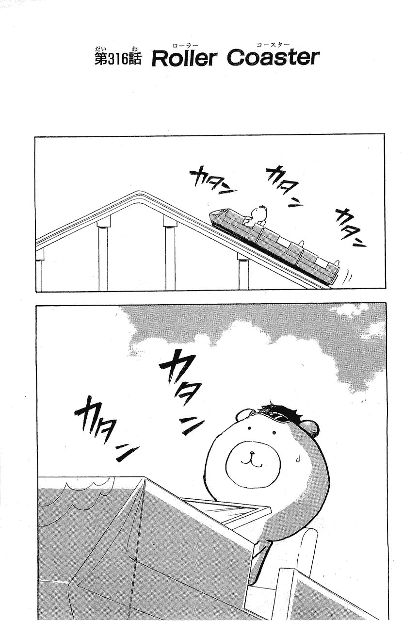Sakigake!! Cromartie Koukou Chapter 319 page 1 - Chapter 319: Roller Coaster