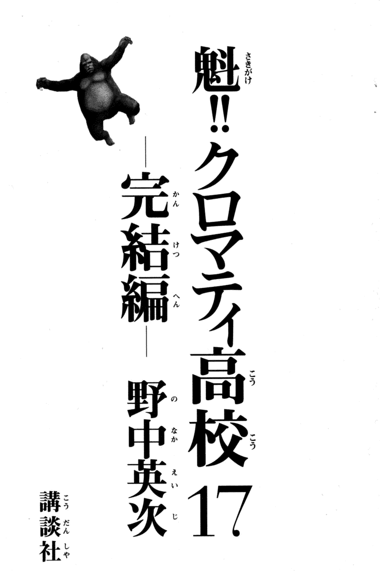 Sakigake!! Cromartie Koukou Chapter 327 page 5 - Chapter 327: Right Inside