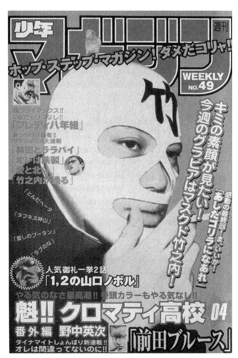 Sakigake!! Cromartie Koukou Chapter 71 page 2 - Chapter 71: The "Bad Man Returns" Theme